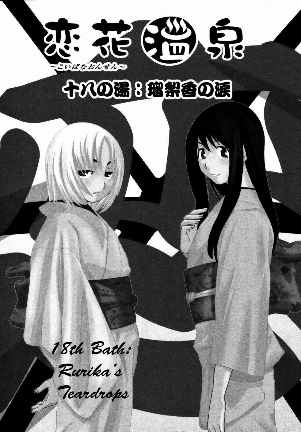 Koibana Onsen Chapter 18 page 2 - Chapter 18: Rurika's Teardrops