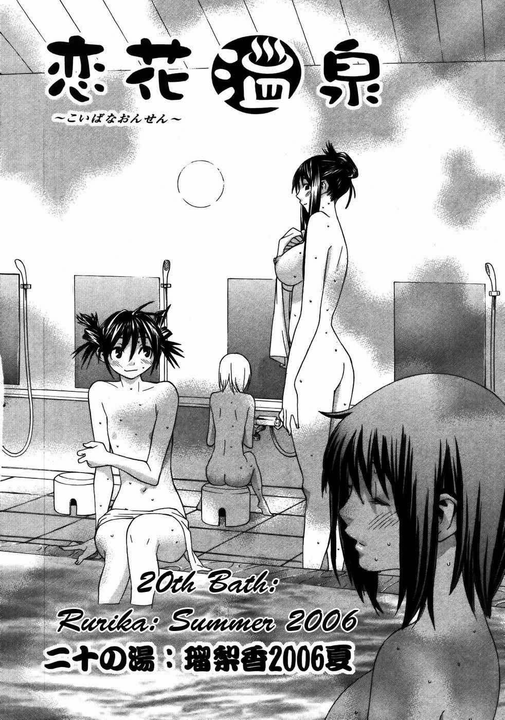 Koibana Onsen Chapter 20 page 3 - Chapter 20: Rurika's Summer 2006