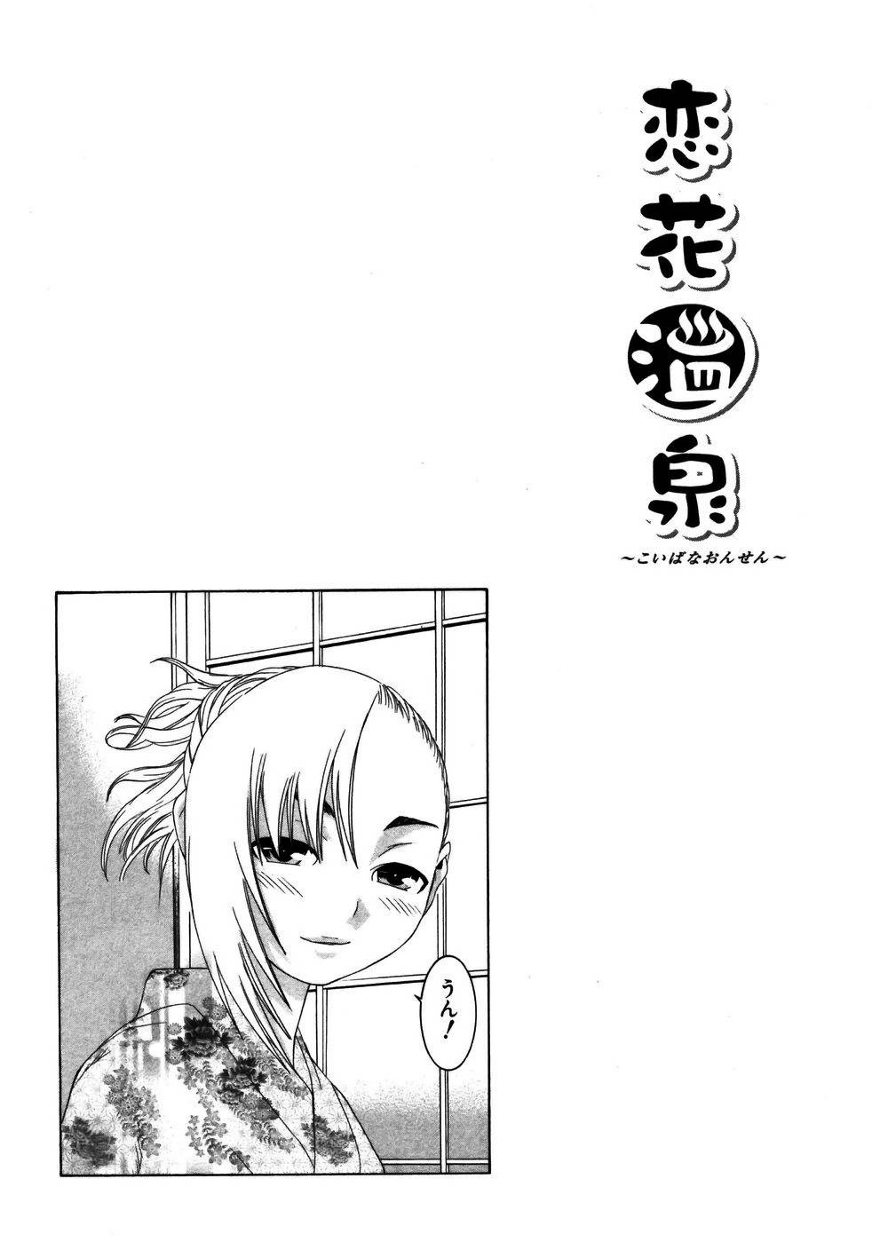 Koibana Onsen Chapter 21 page 26 - Chapter 21: Today's Rurika Is Just as Brave!