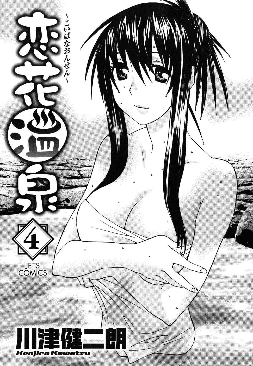 Koibana Onsen Chapter 22 page 8 - Chapter 22: Throbbing, Pounding
