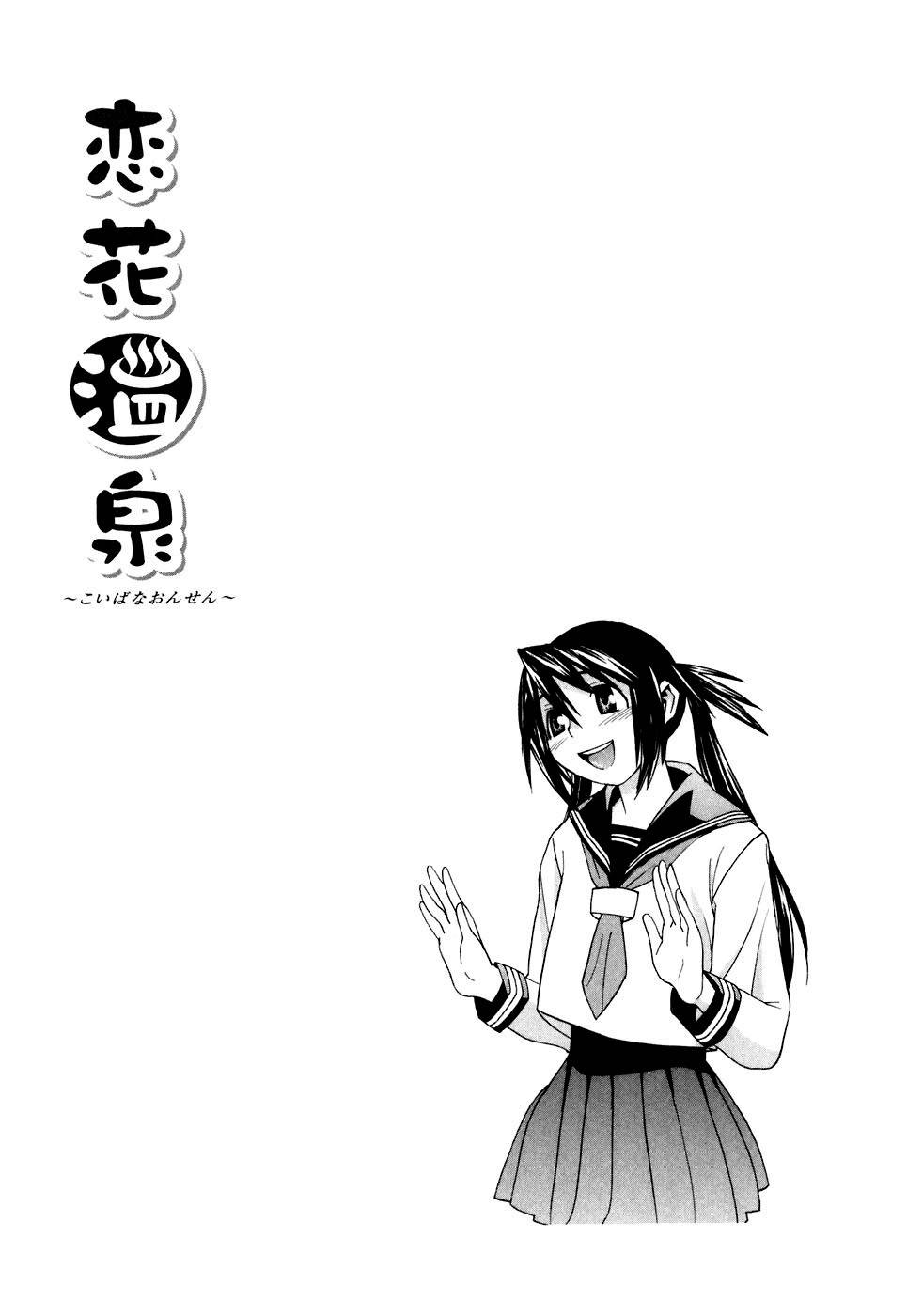 Koibana Onsen Chapter 28.5 page 2 - Chapter 28.5: Maid