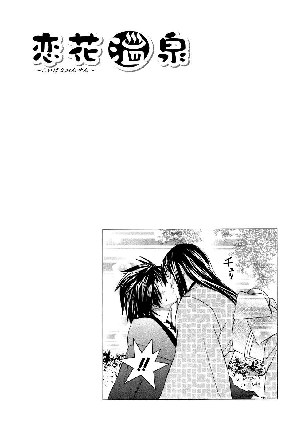 Koibana Onsen Chapter 28.5 page 3 - Chapter 28.5: Maid