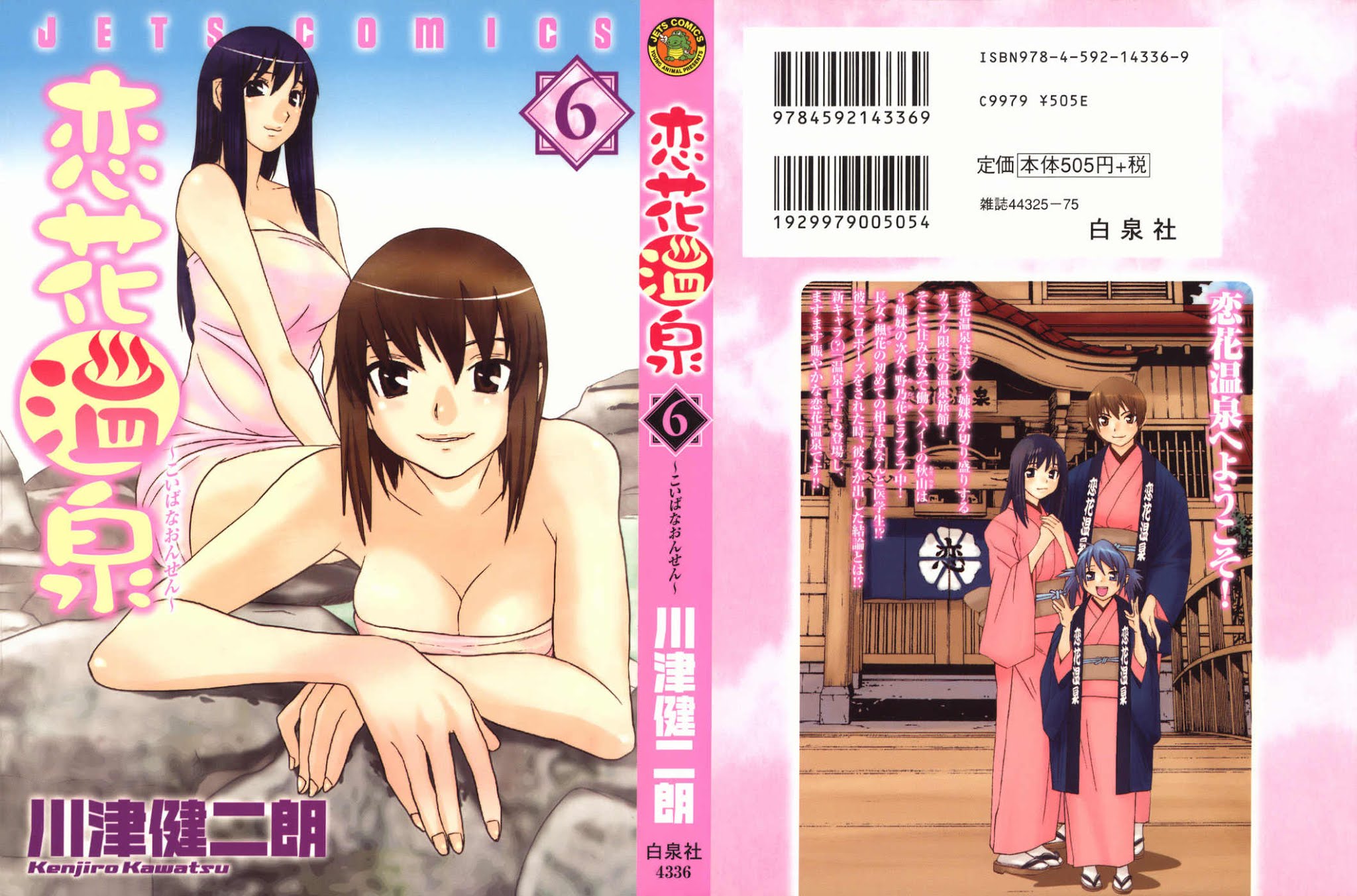 Koibana Onsen Chapter 35 page 2 - Chapter 35: Fuuka's Love Story (Part 1)