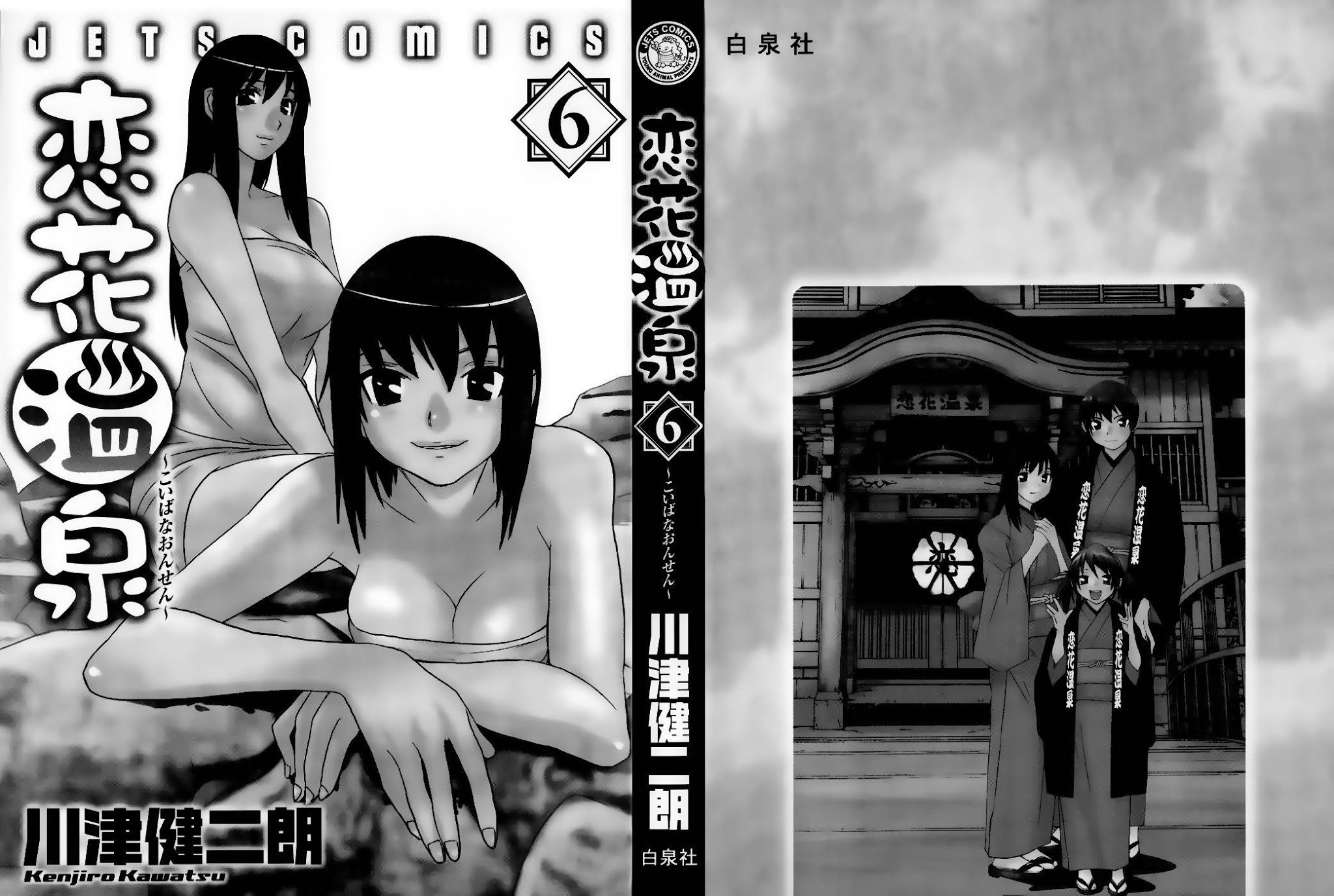 Koibana Onsen Chapter 35 page 4 - Chapter 35: Fuuka's Love Story (Part 1)