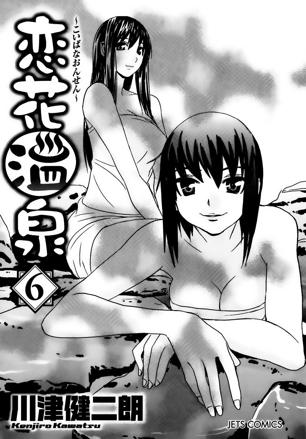 Koibana Onsen Chapter 35 page 5 - Chapter 35: Fuuka's Love Story (Part 1)