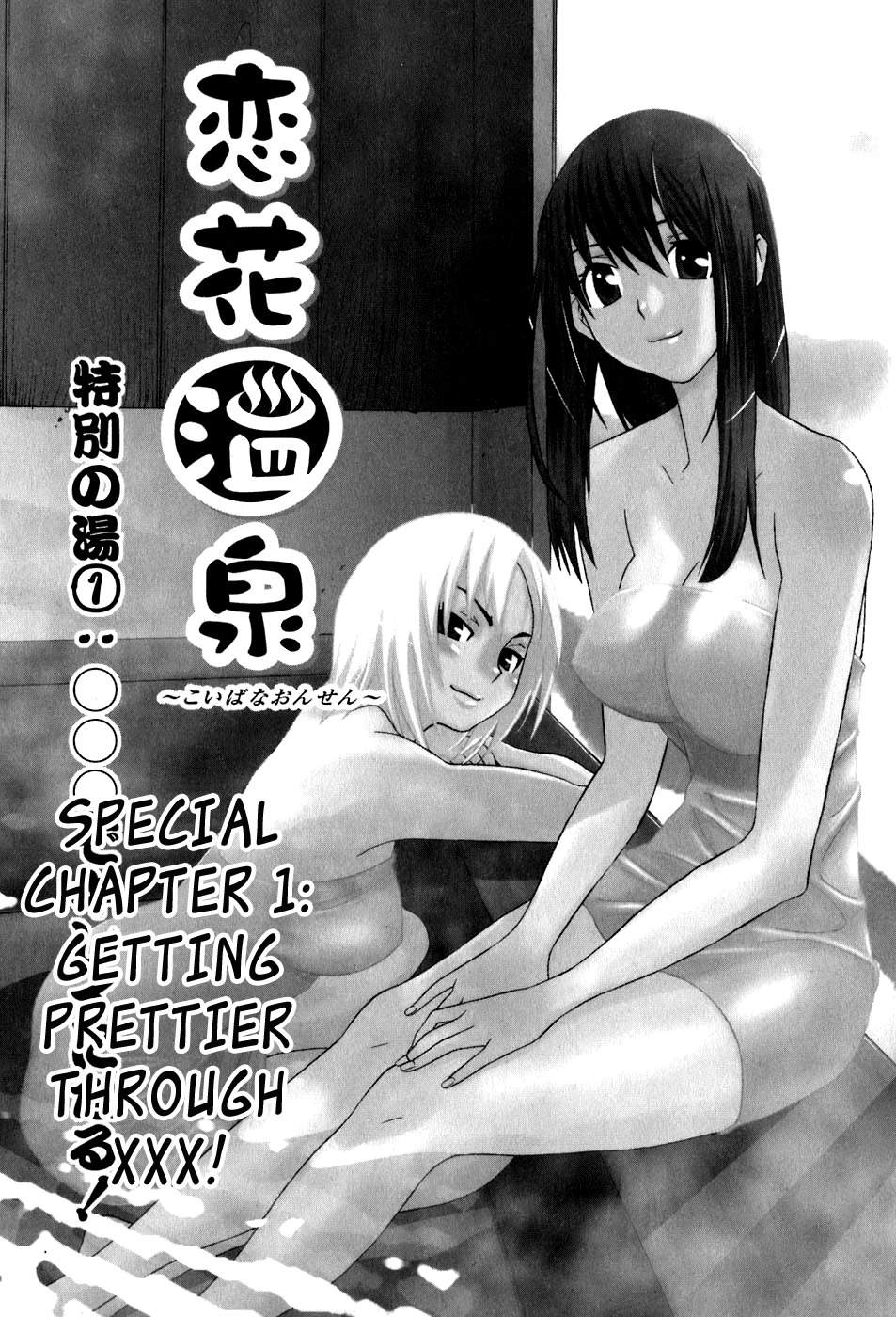 Koibana Onsen Chapter 40.5 page 2 - Chapter 40.5: Getting Prettier Through XXX