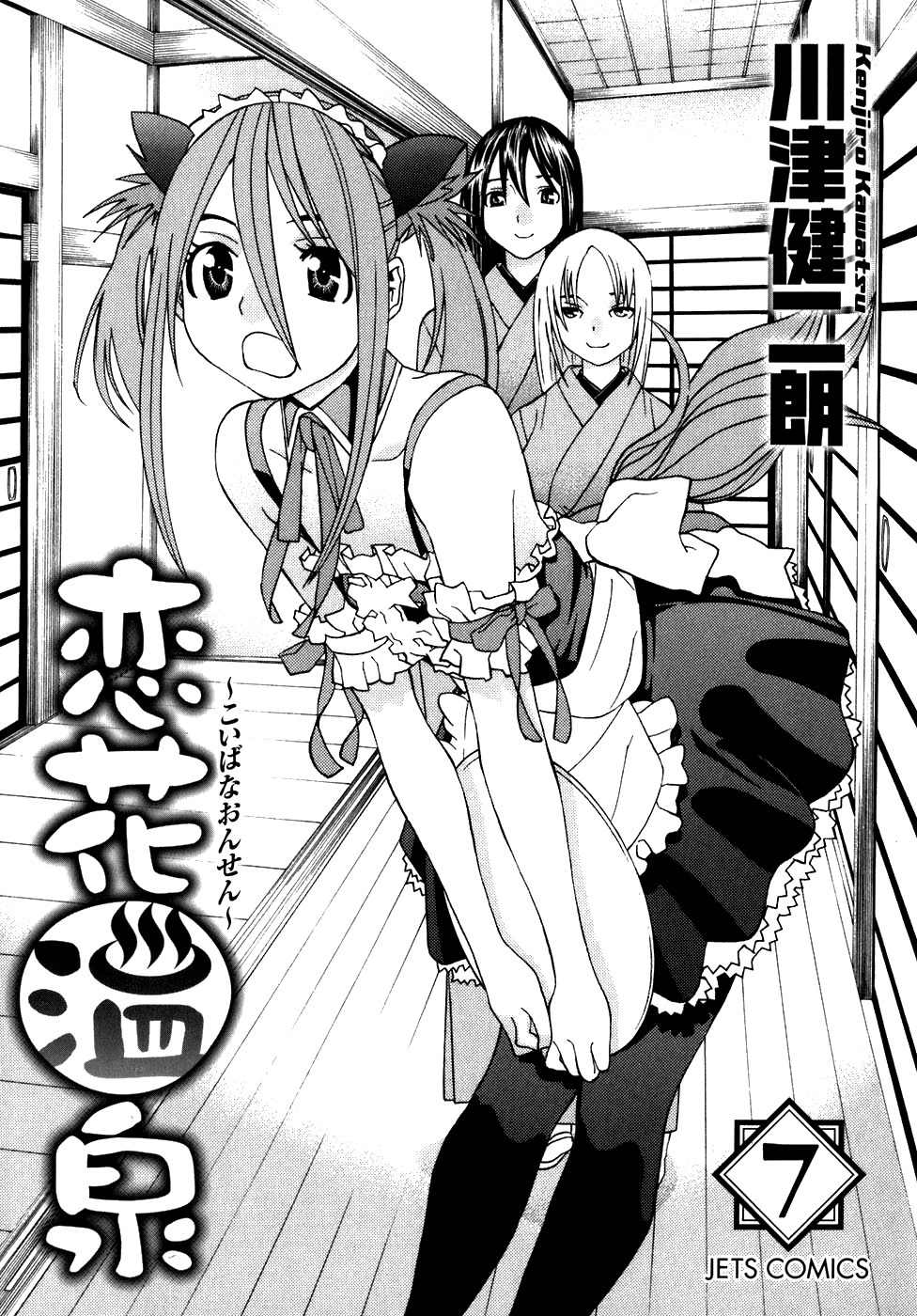 Koibana Onsen Chapter 41 page 5 - Chapter 41: In the Kitchen!