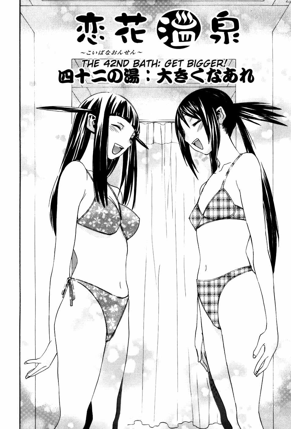Koibana Onsen Chapter 42 page 3 - Chapter 42: Get Bigger!