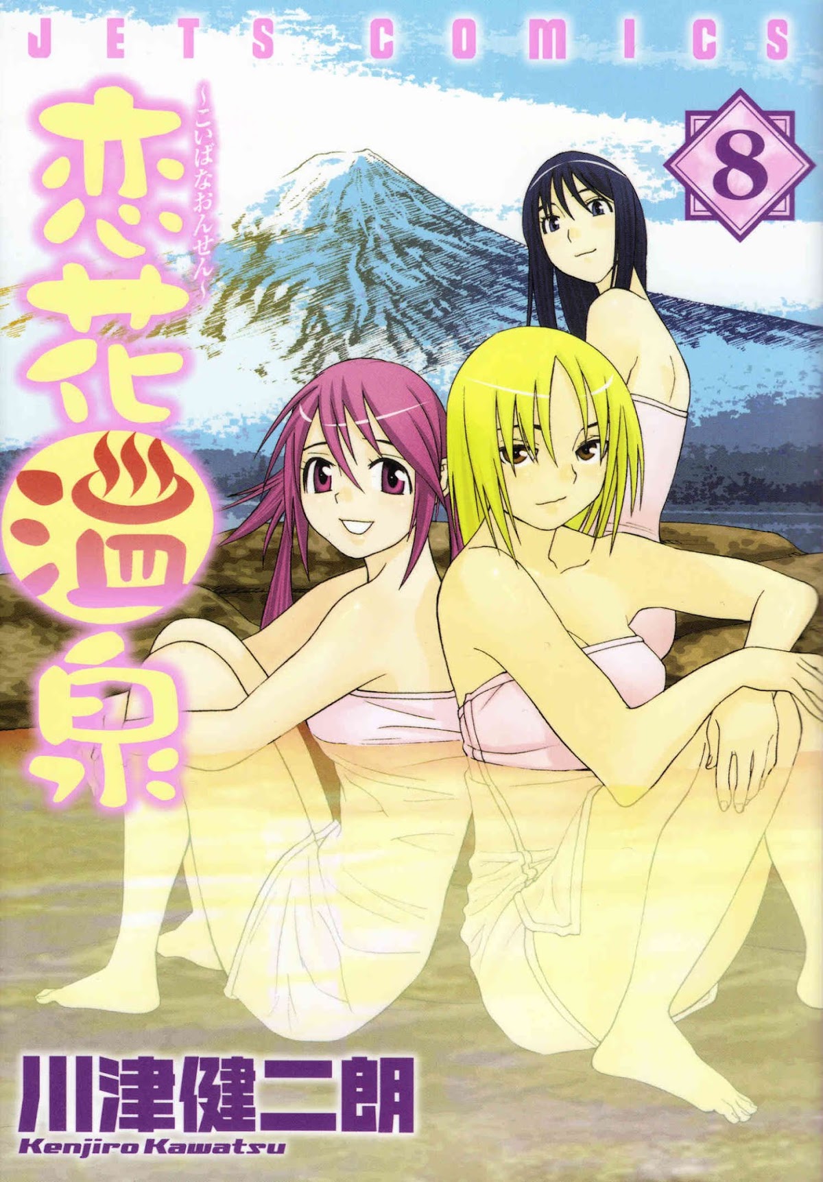 Koibana Onsen Chapter 49 page 2 - Chapter 49: Their Coming-of-Age