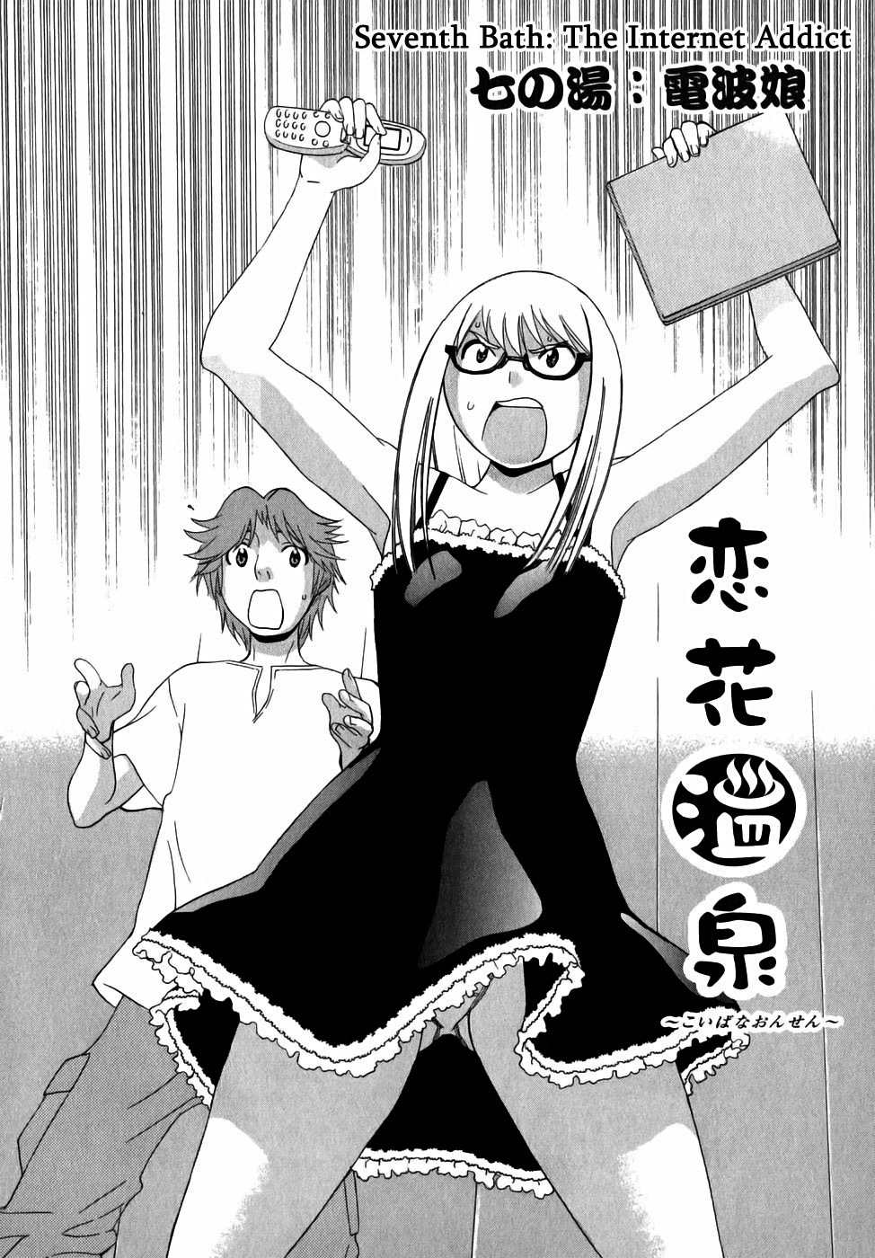 Koibana Onsen Chapter 7 page 2 - Chapter 7: The Internet Addict