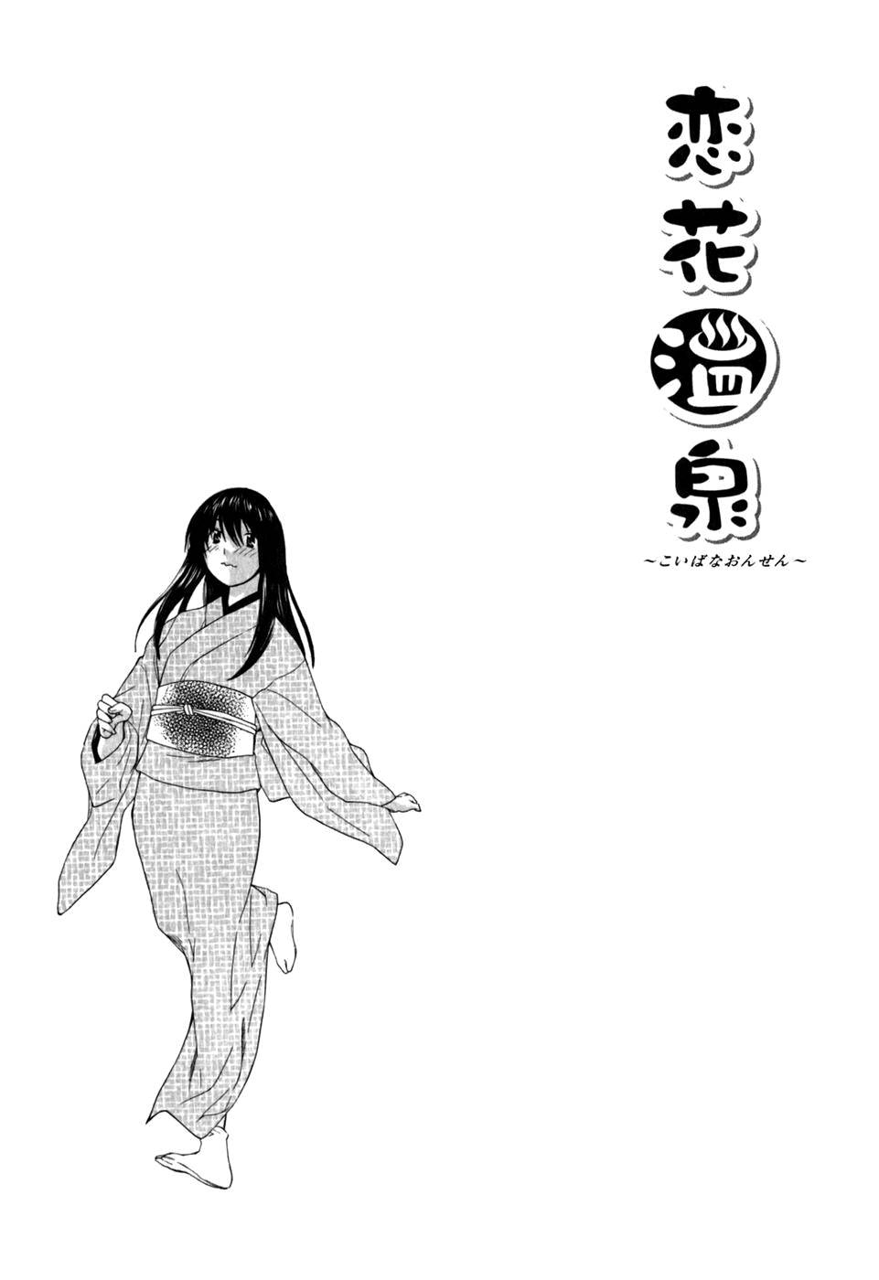 Koibana Onsen Chapter 9 page 26 - Chapter 9: Look-a-Like Honey