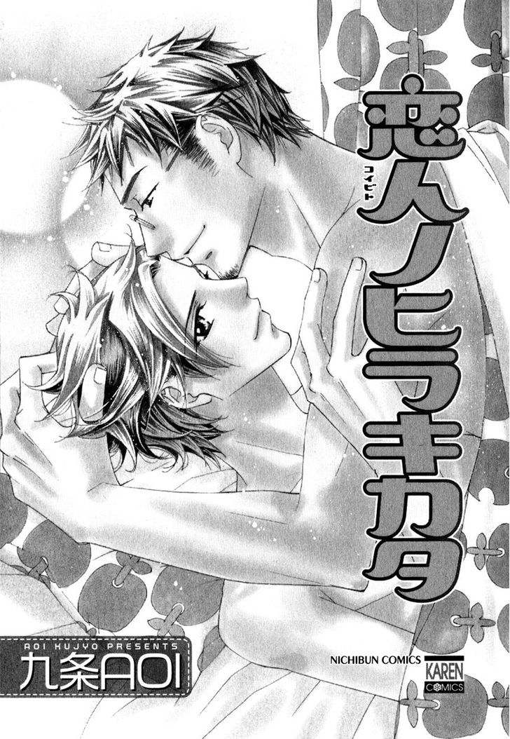 Koibito no Hirakikata Chapter 1 page 3 - Chapter 1
