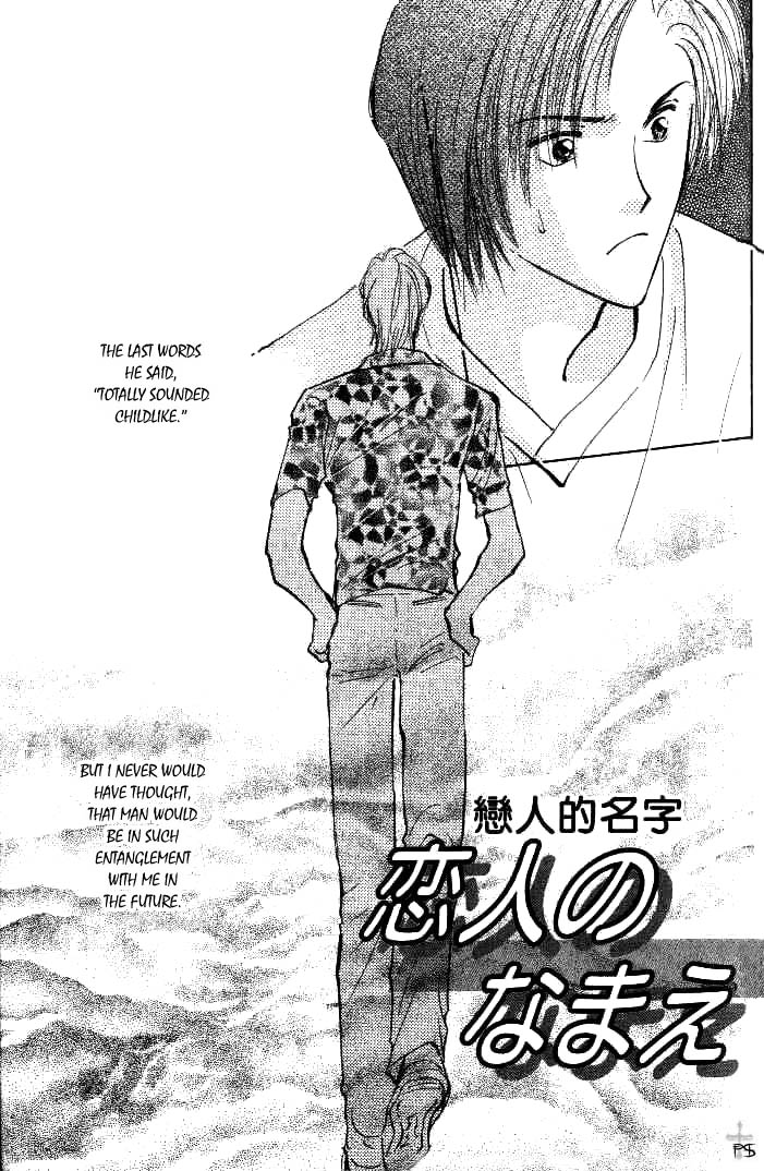 Koibito no Namae Chapter 1 page 12 - Chapter 1