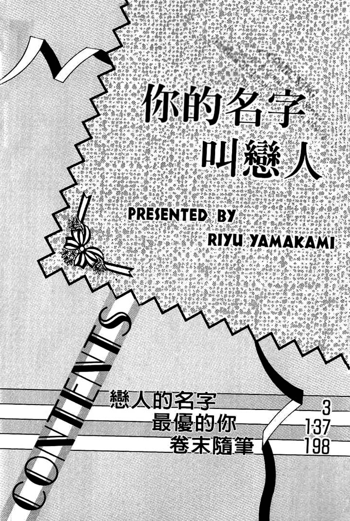 Koibito no Namae Chapter 1 page 9 - Chapter 1