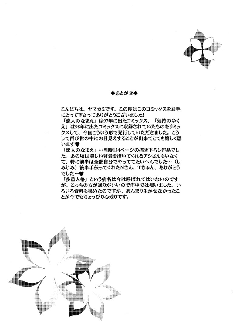 Koibito no Namae Chapter 5 page 40 - Chapter 5: Kimochi no Yukue [END]