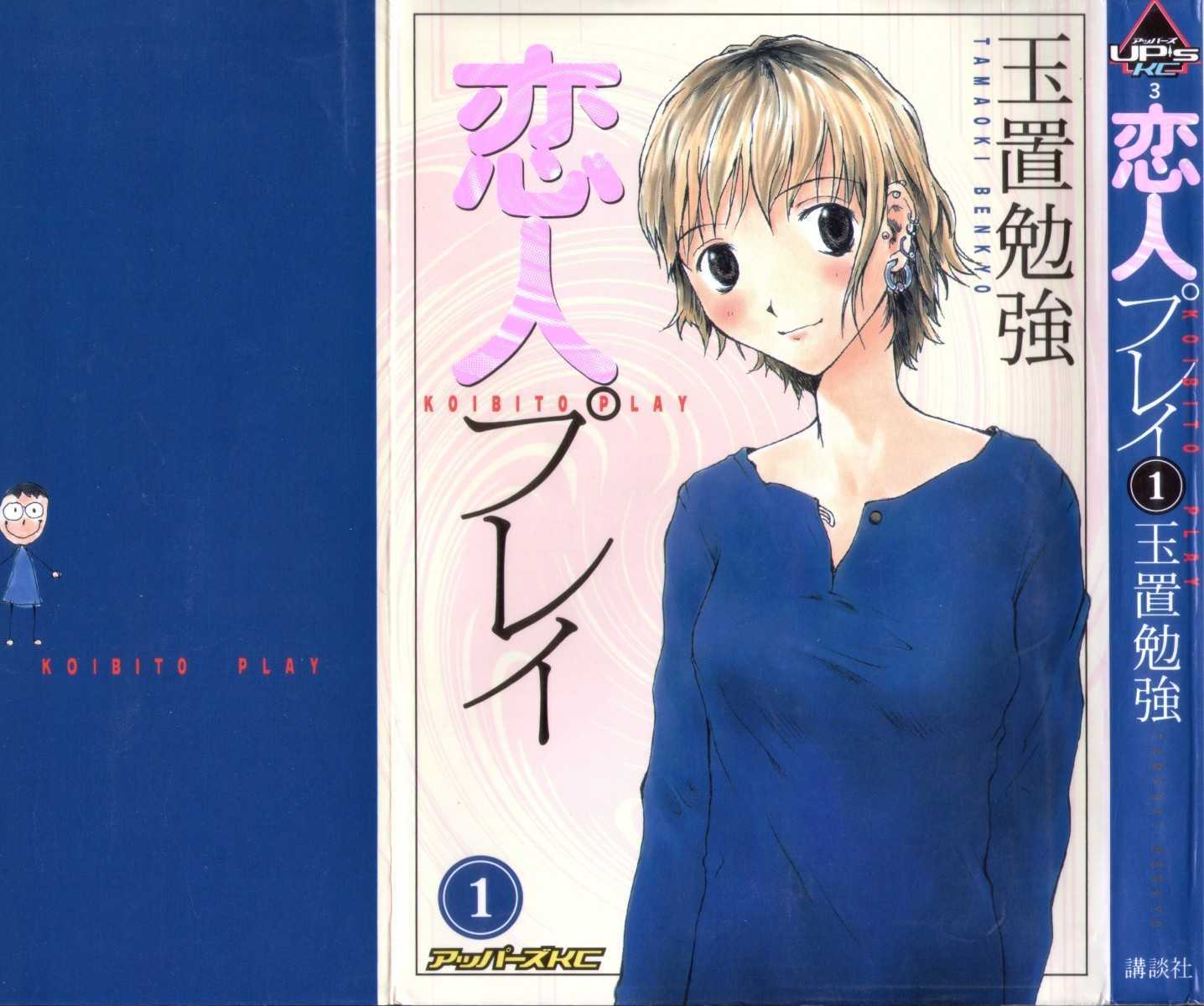 Koibito Play Chapter 1 page 2 - Chapter 1