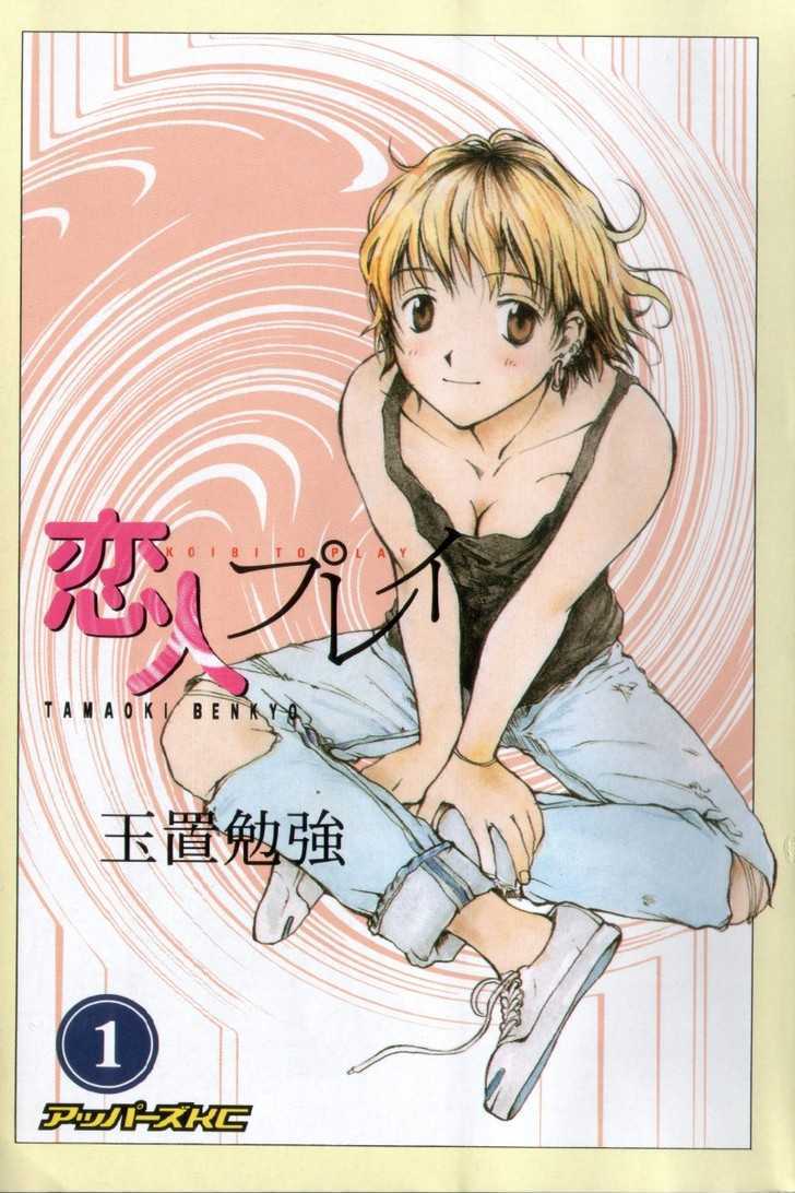 Koibito Play Chapter 1 page 5 - Chapter 1