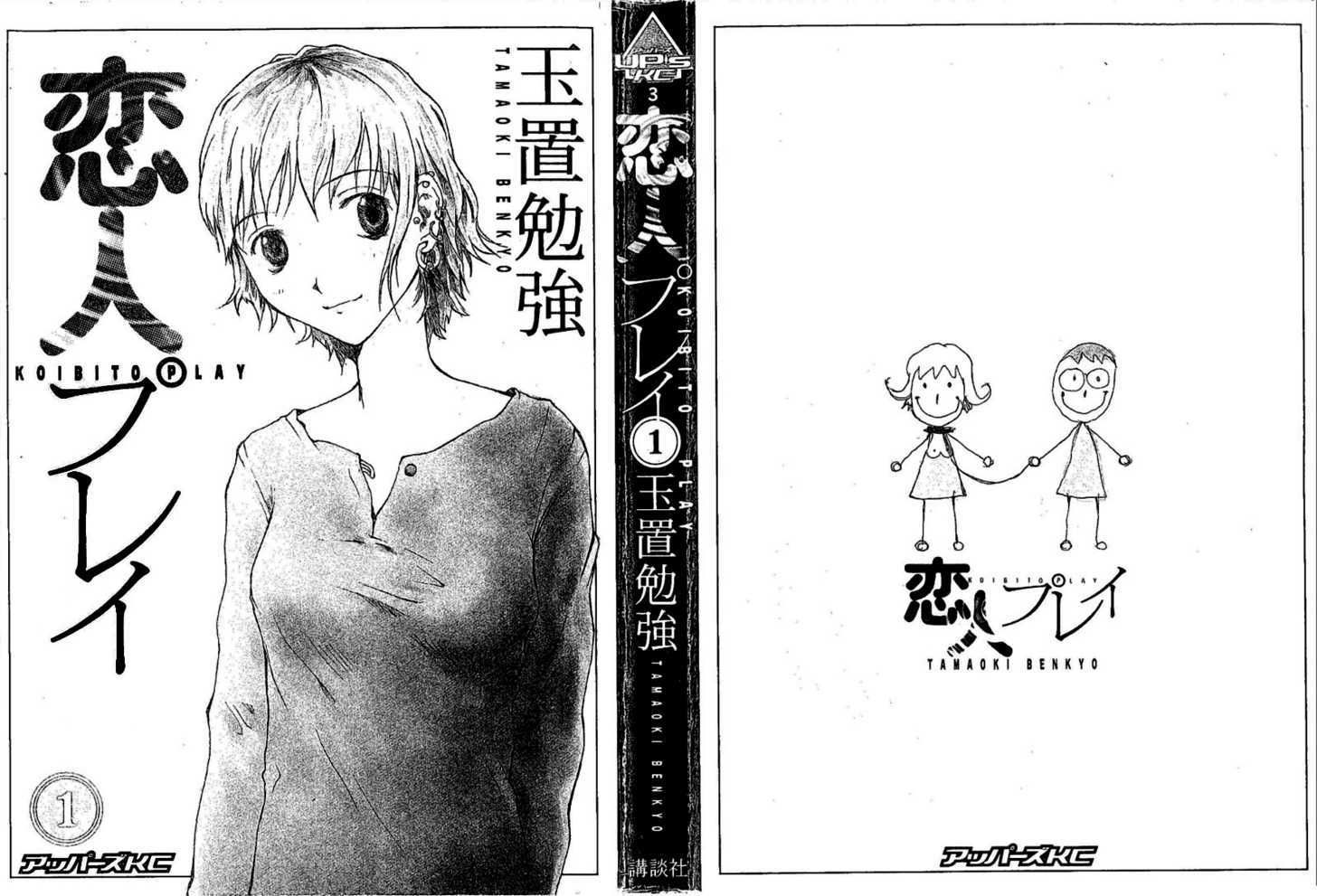 Koibito Play Chapter 1 page 6 - Chapter 1