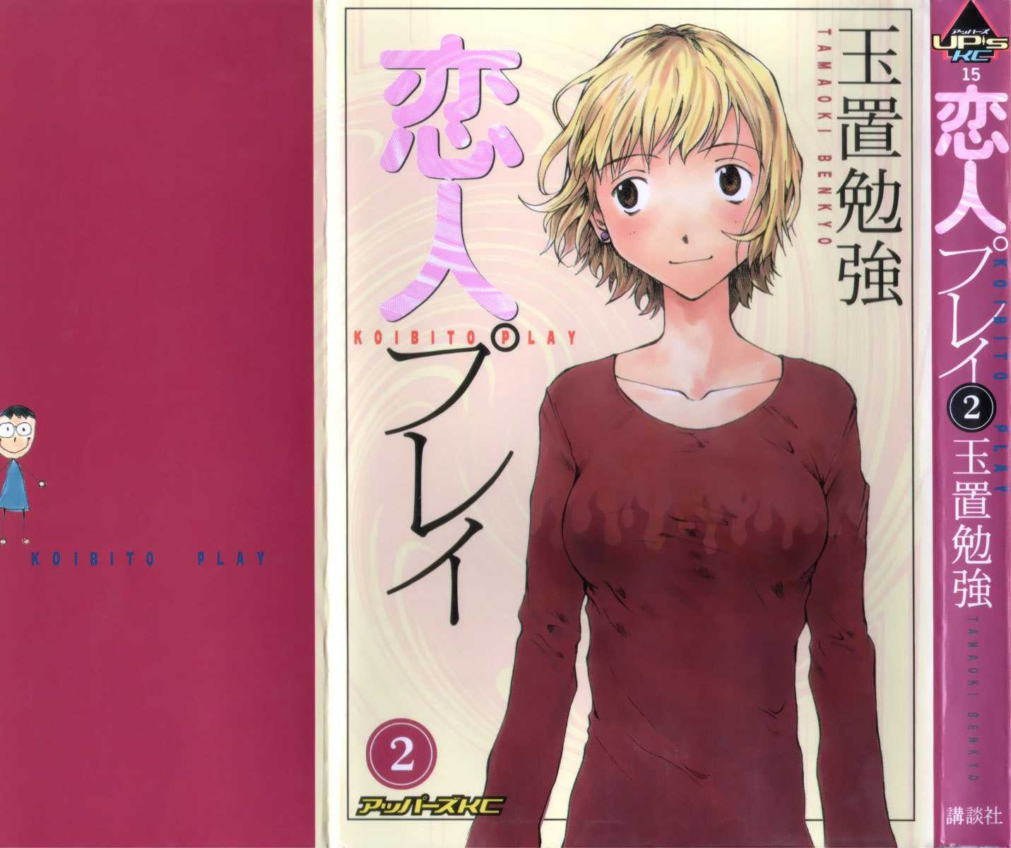Koibito Play Chapter 11 page 2 - Chapter 11