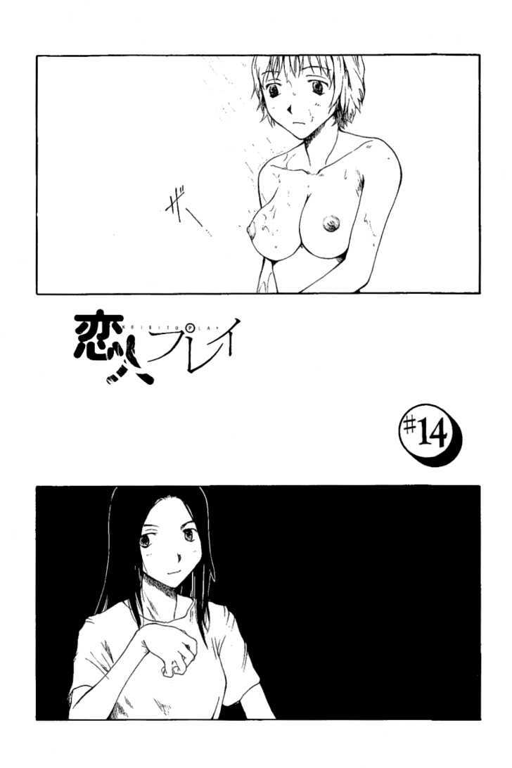 Koibito Play Chapter 14 page 2 - Chapter 14