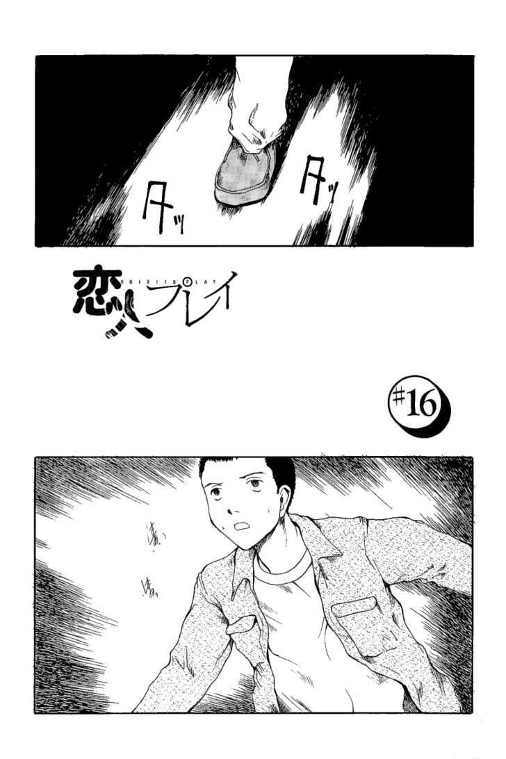 Koibito Play Chapter 16 page 2 - Chapter 16