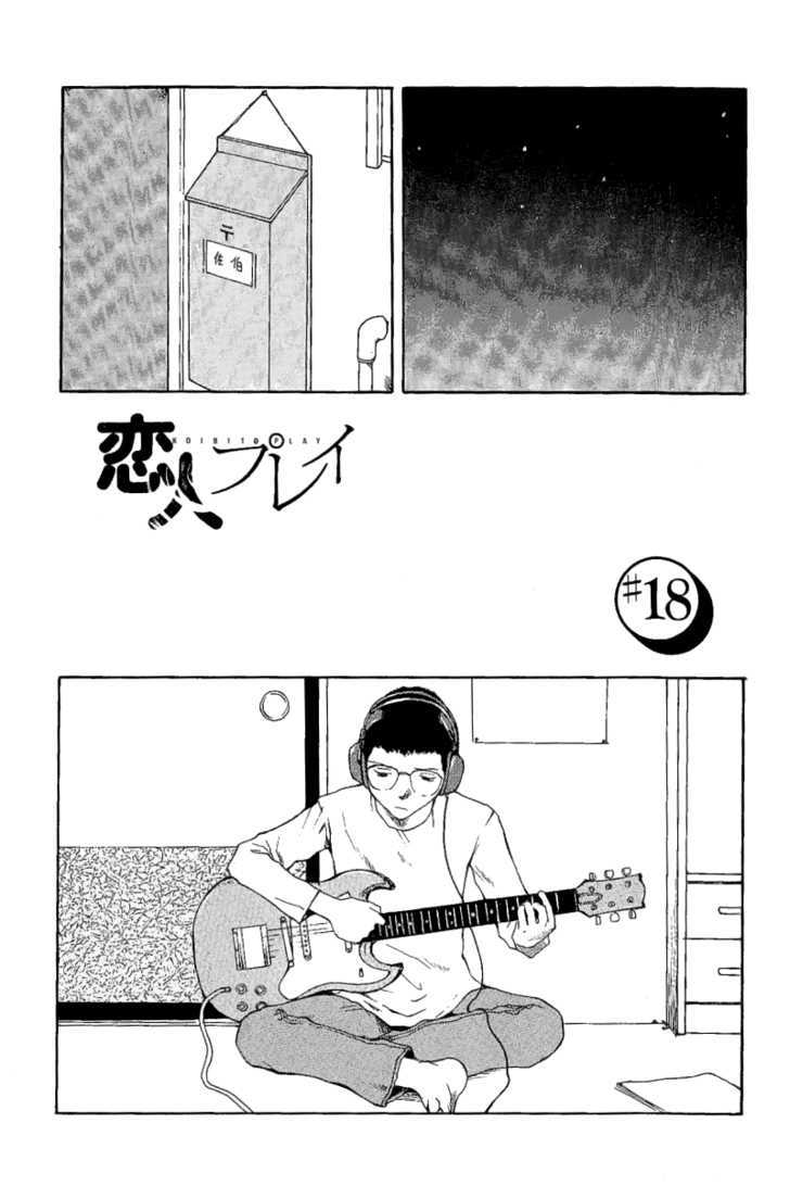 Koibito Play Chapter 18 page 2 - Chapter 18
