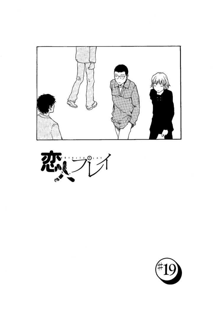 Koibito Play Chapter 19 page 2 - Chapter 19