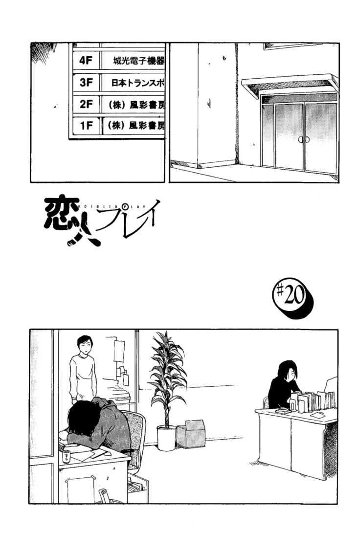 Koibito Play Chapter 20 page 2 - Chapter 20