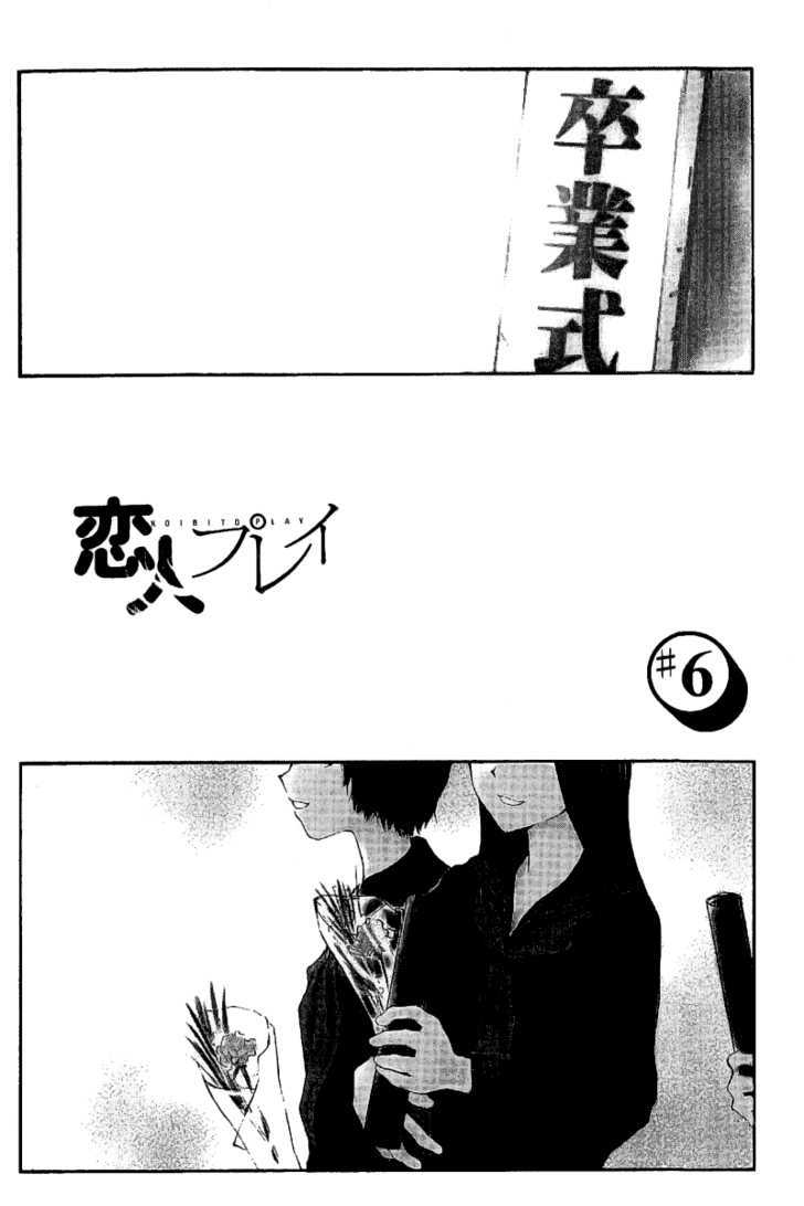 Koibito Play Chapter 6 page 3 - Chapter 6