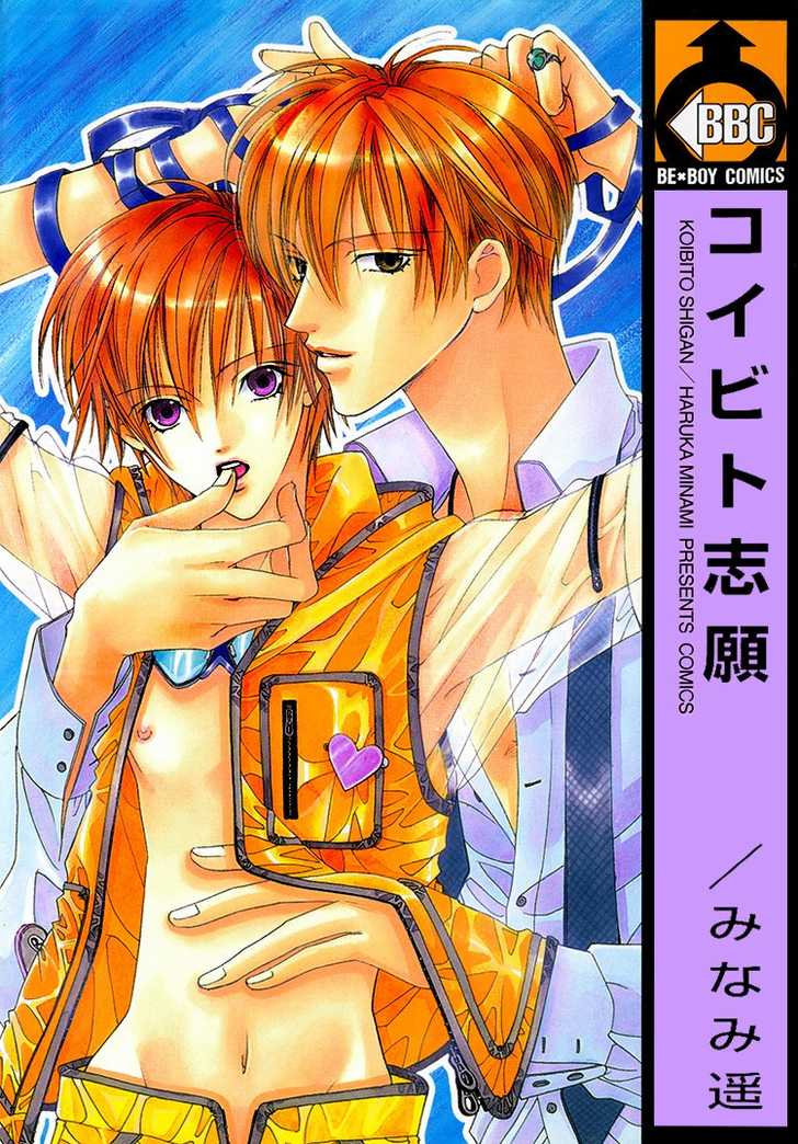 Koibito Shigan Chapter 2 page 2 - Chapter 2 : Itoshii Kimi no Kuchibiru (Your lovely lips)