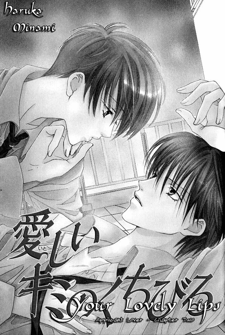 Koibito Shigan Chapter 2 page 6 - Chapter 2 : Itoshii Kimi no Kuchibiru (Your lovely lips)