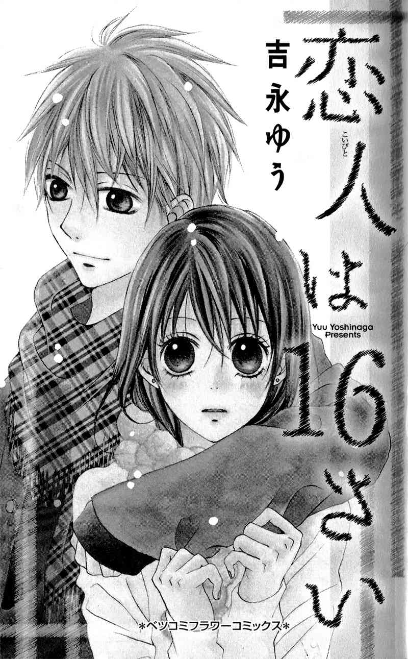 Koibito wa 16-sai Chapter 1 page 5 - Chapter 1