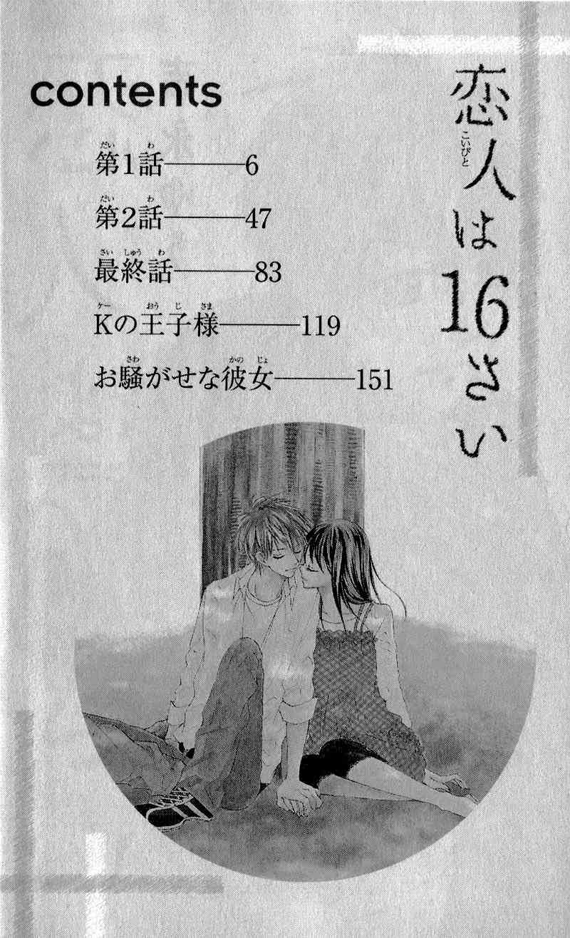 Koibito wa 16-sai Chapter 1 page 6 - Chapter 1