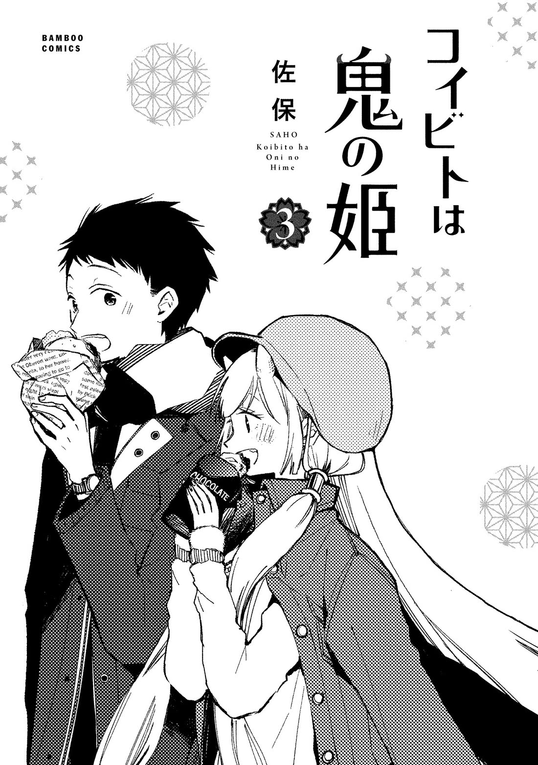 Koibito wa Oni no Hime Chapter 13 page 1 - Chapter 13