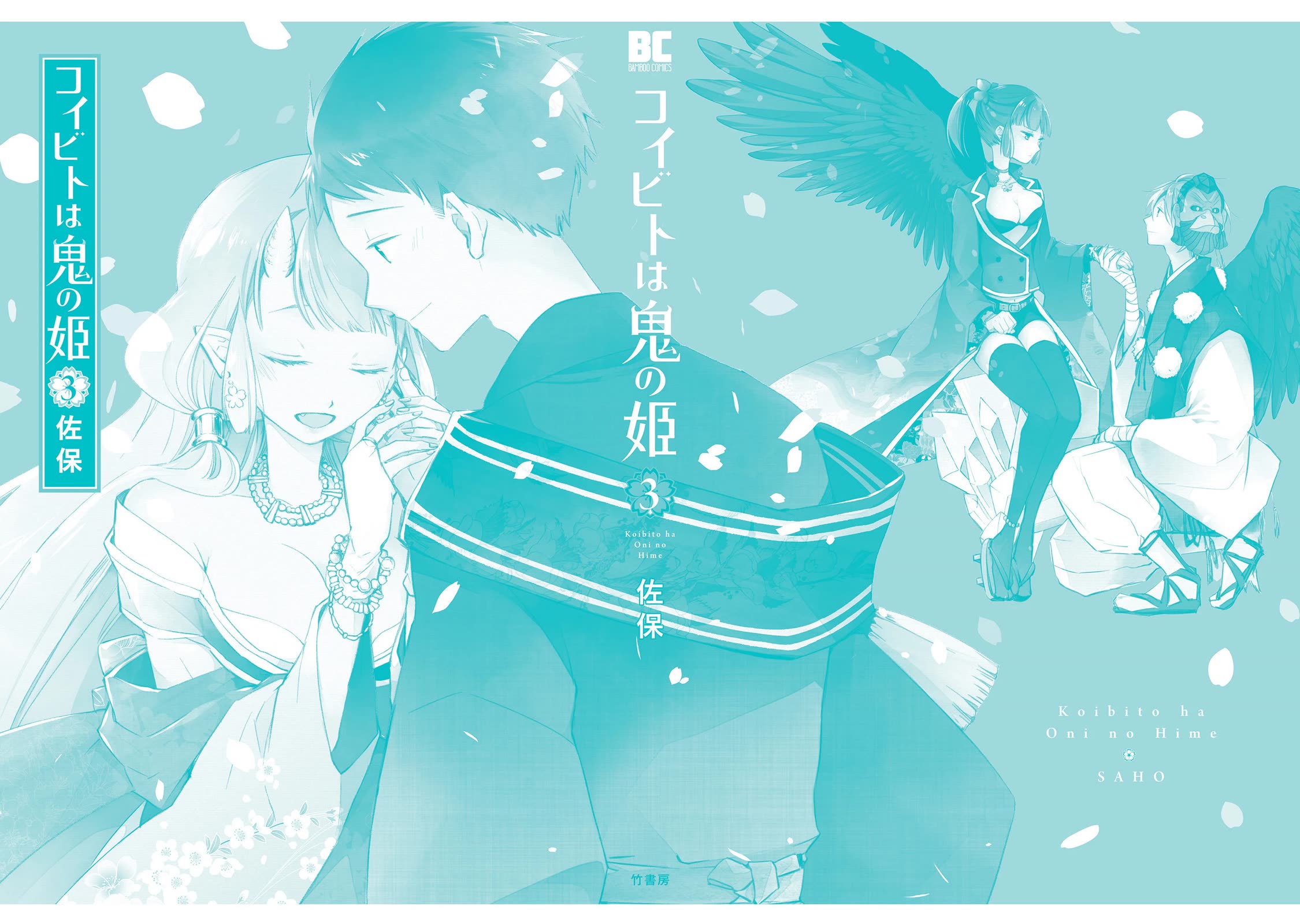 Koibito wa Oni no Hime Chapter 18.5 page 11 - Chapter 18.5: Epilogue