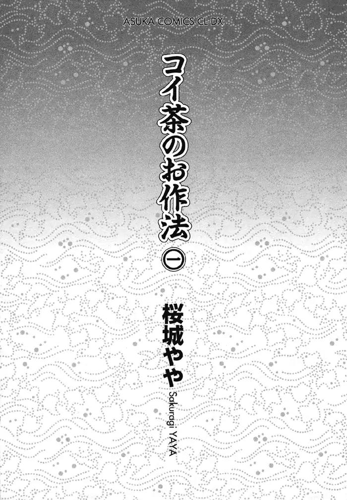 Koicha no Osahou Chapter 1 page 3 - Chapter 1