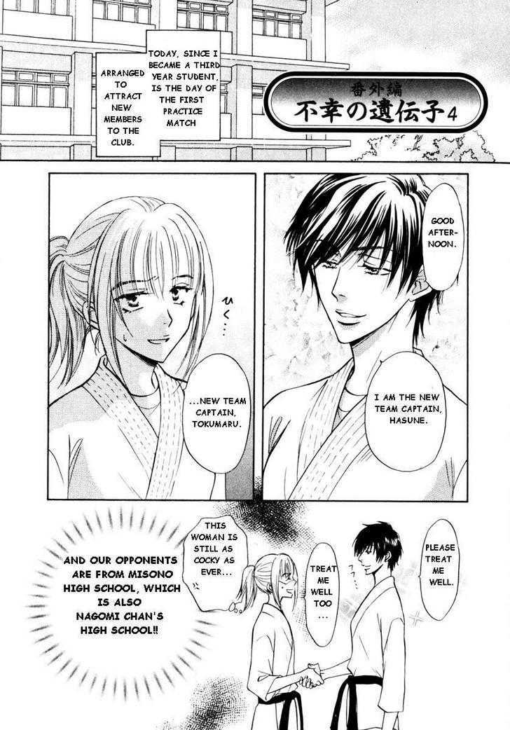 Koicha no Osahou Chapter 14.5 page 1 - Chapter 14.5 : Extra: Misfortunate Genes 4