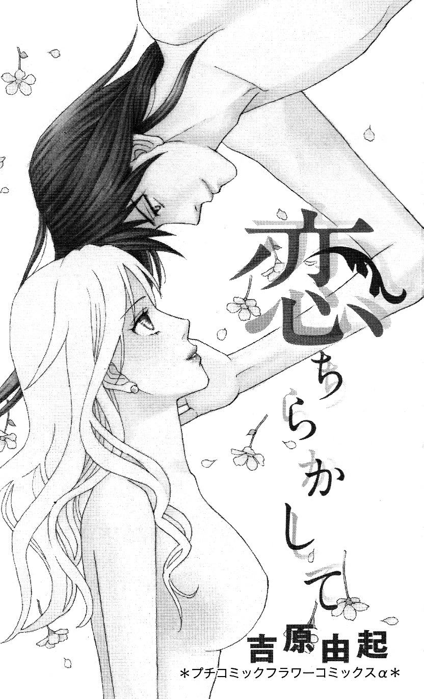 Koichirakashite Chapter 1.1 page 3 - Chapter 1.1 : Top Floor Rapunzel (1)