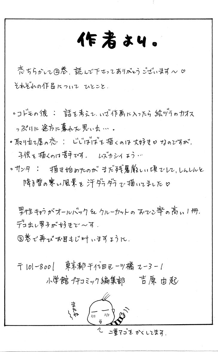 Koichirakashite Chapter 7.2 page 29 - Chapter 7.2
