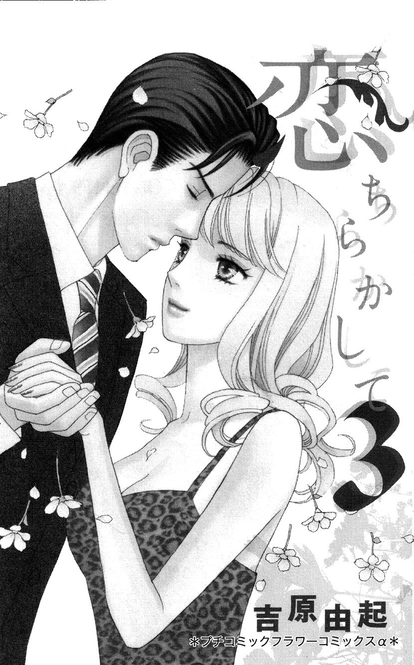 Koichirakashite Chapter 8.1 page 2 - Chapter 8.1 : Again