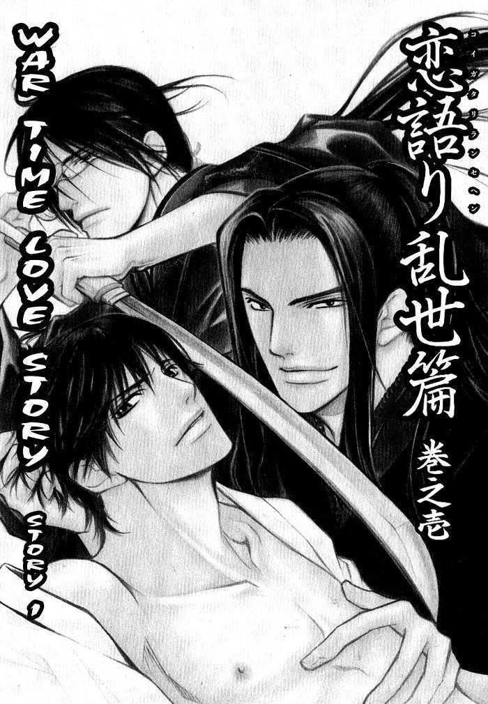 Koigatari Raiseihen Chapter 1 page 11 - Chapter 1