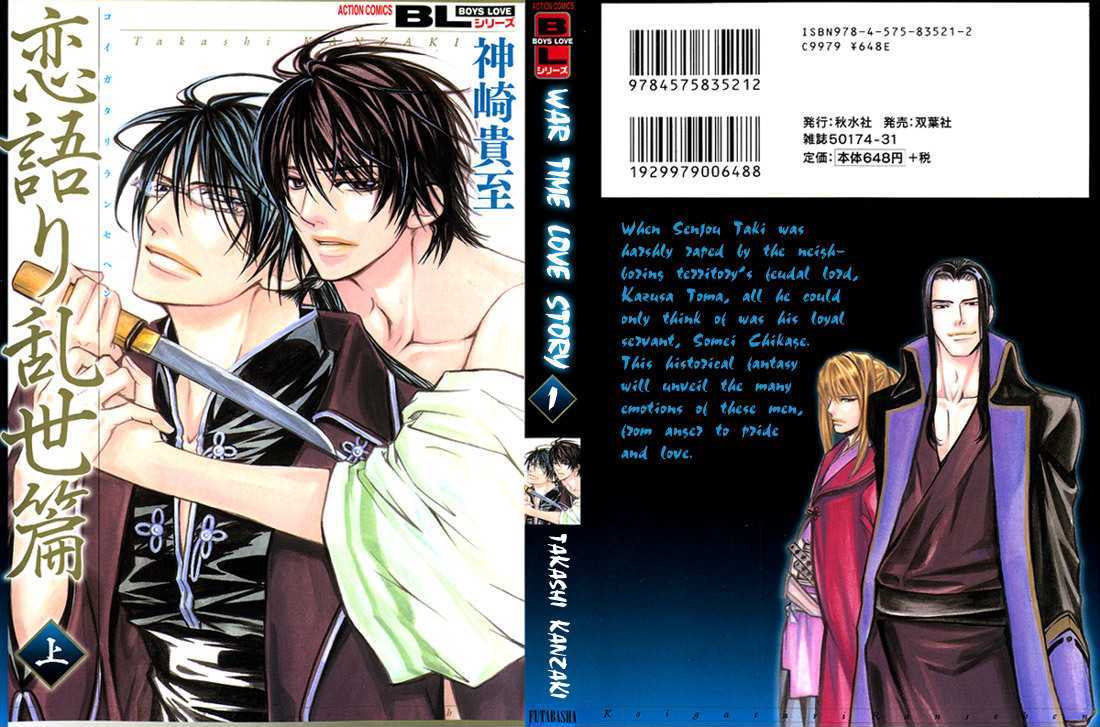 Koigatari Raiseihen Chapter 1 page 3 - Chapter 1
