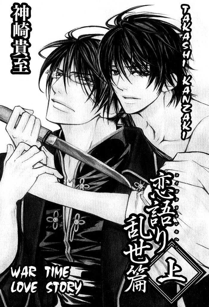 Koigatari Raiseihen Chapter 1 page 8 - Chapter 1