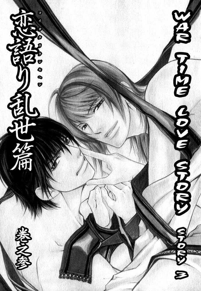 Koigatari Raiseihen Chapter 3 page 3 - Chapter 3