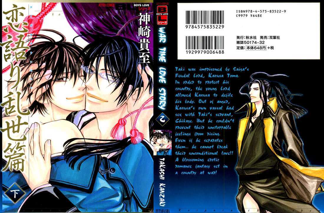 Koigatari Raiseihen Chapter 5 page 1 - Chapter 5