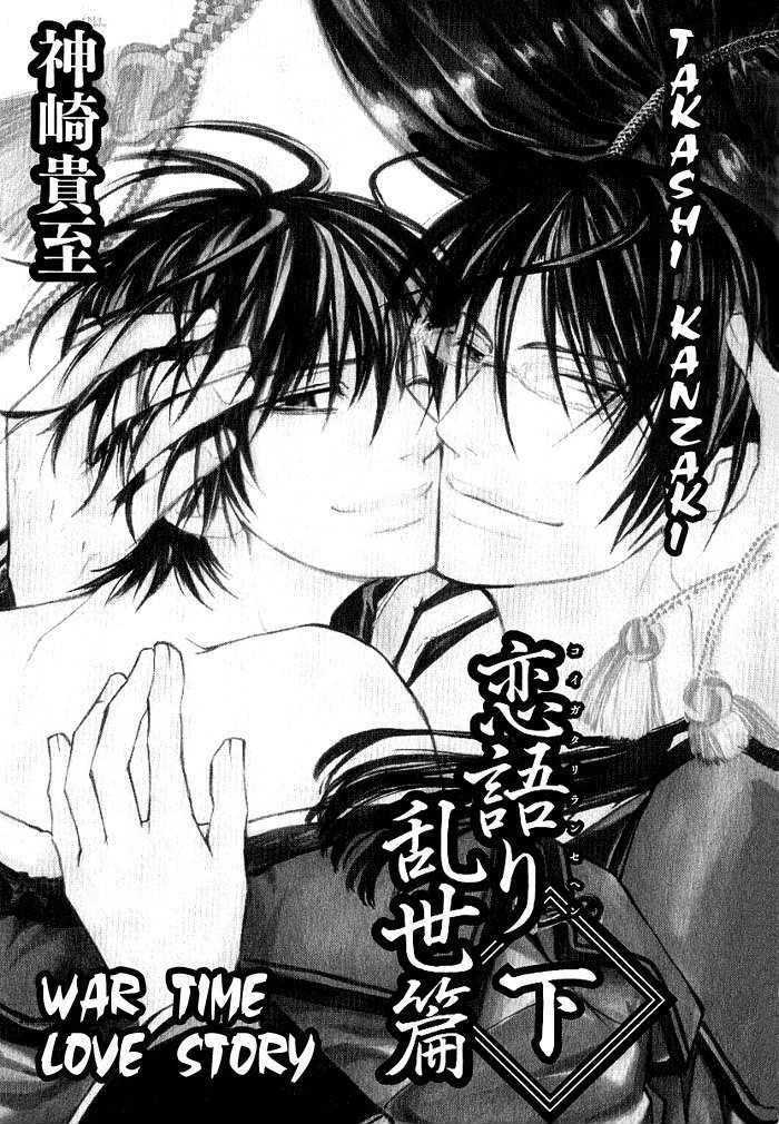 Koigatari Raiseihen Chapter 5 page 6 - Chapter 5