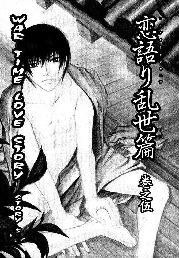 Koigatari Raiseihen Chapter 5 page 8 - Chapter 5