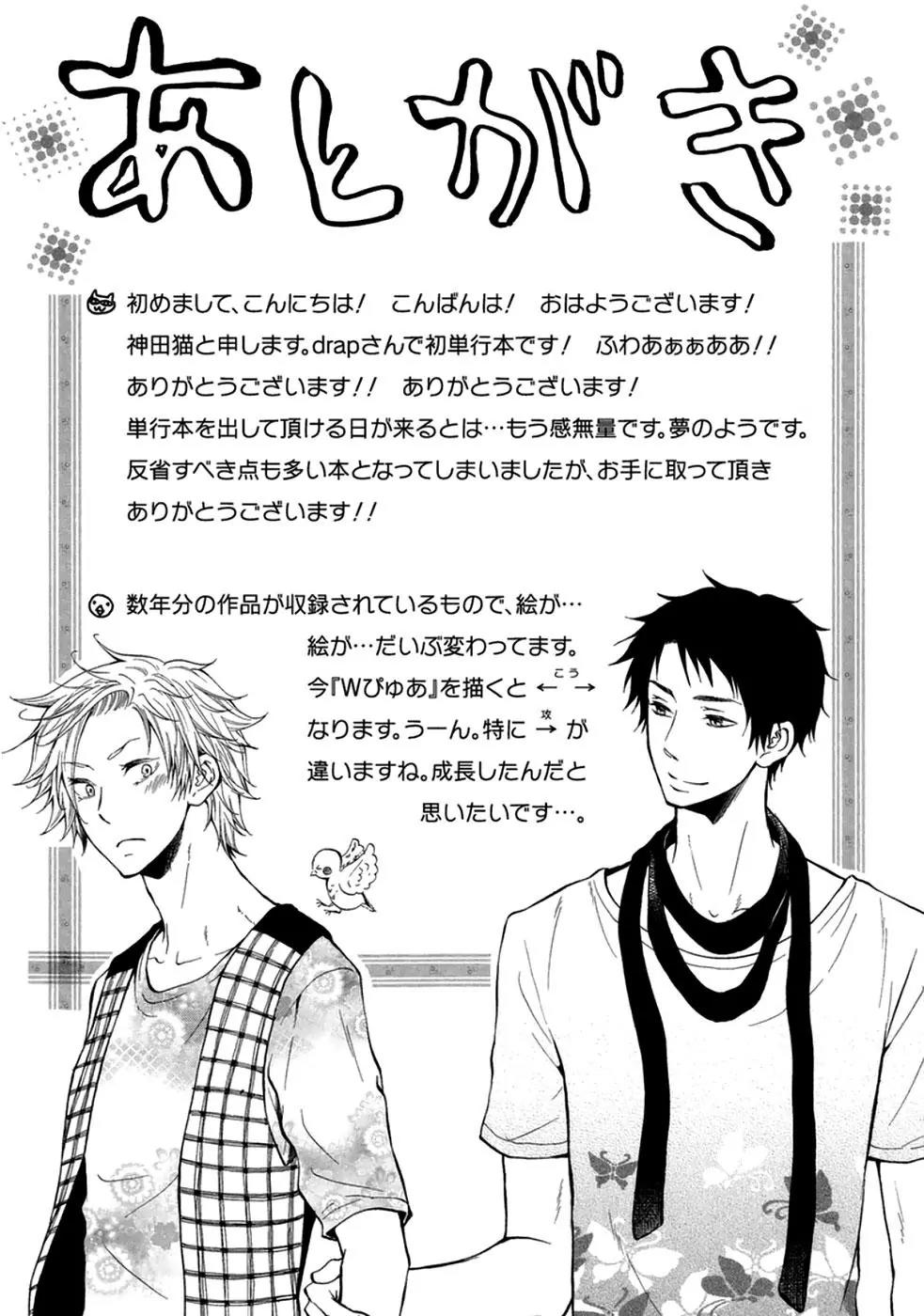 Koigokoro (KANDA Neko) Chapter 1.7 page 26 - Vol.1 Chapter 7: W Pure