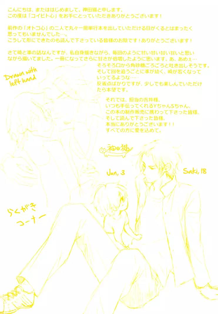 Koigokoro (KANDA Neko) Chapter 2.1 page 5 - Vol.2 Chapter 1: A Child's Heart
