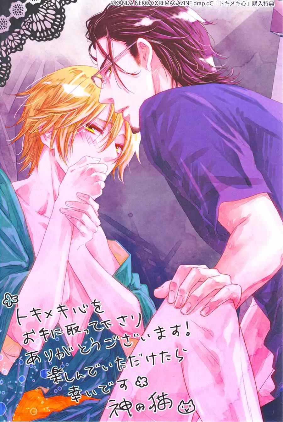 Koigokoro (KANDA Neko) Chapter 4.5-5 page 6 - Vol.4 Extra: A Fluffy Heart